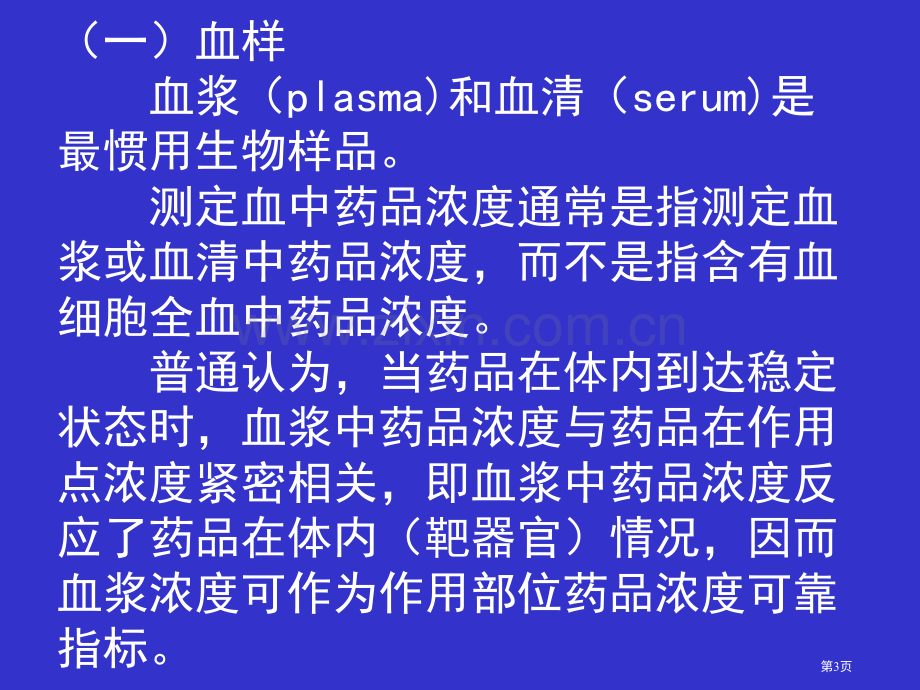 生物样品分析方法的基本要求省公共课一等奖全国赛课获奖课件.pptx_第3页