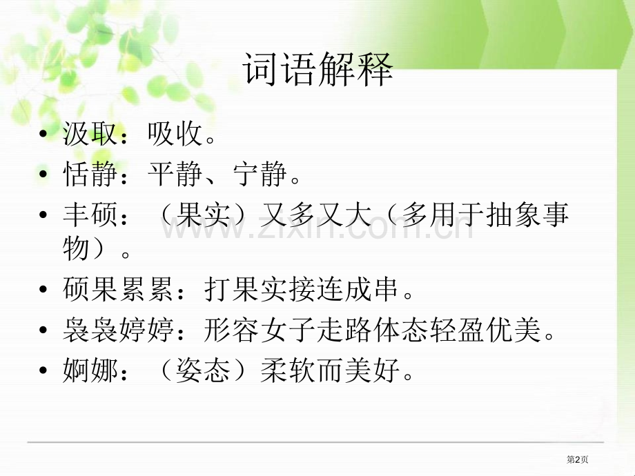 校园交响诗省公开课一等奖新名师比赛一等奖课件.pptx_第2页