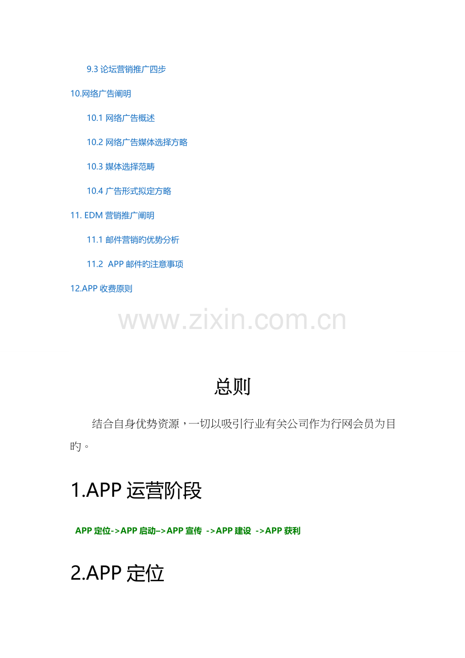 APP运营专题方案.docx_第3页