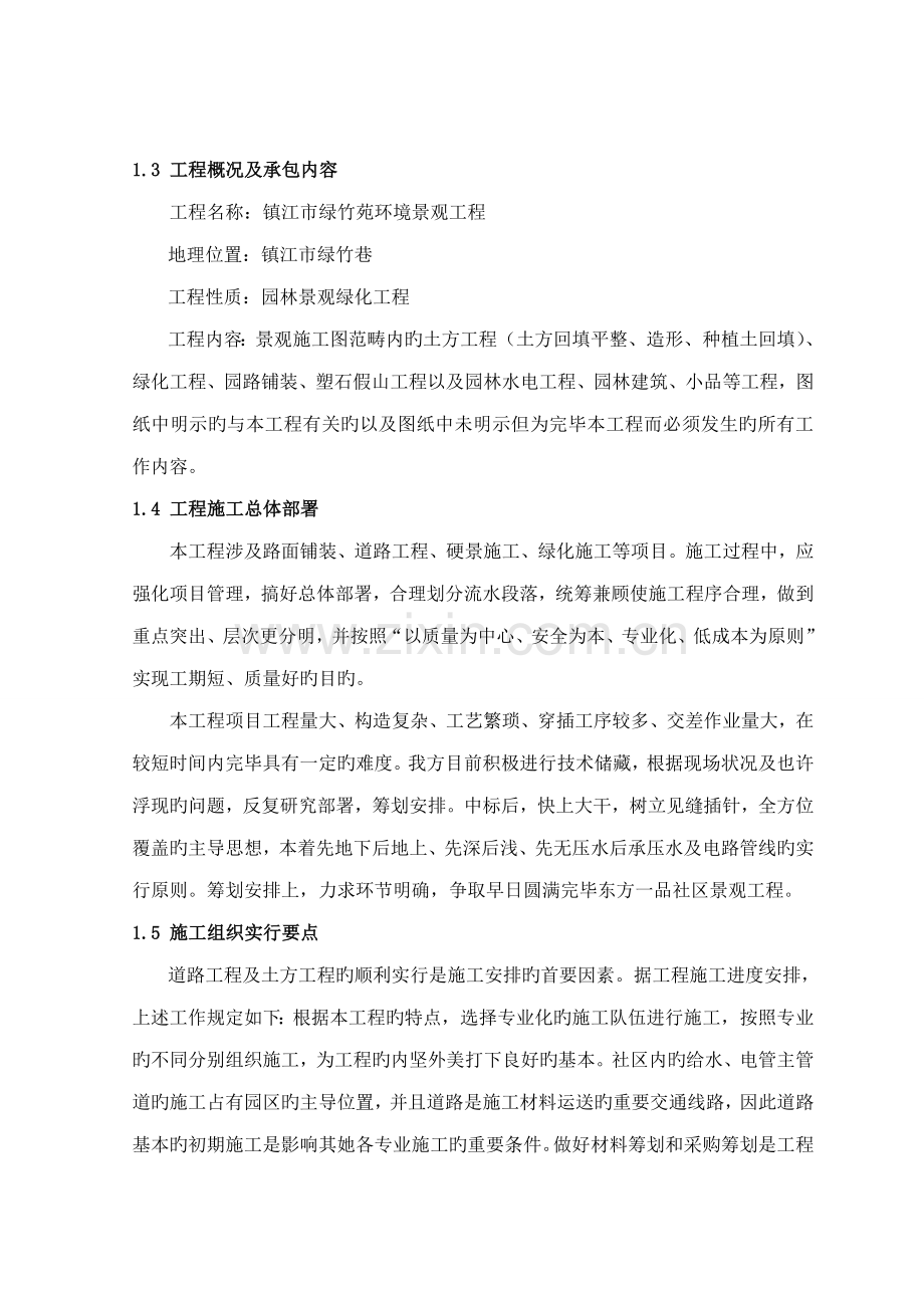 景观关键工程综合施工专题方案.docx_第3页