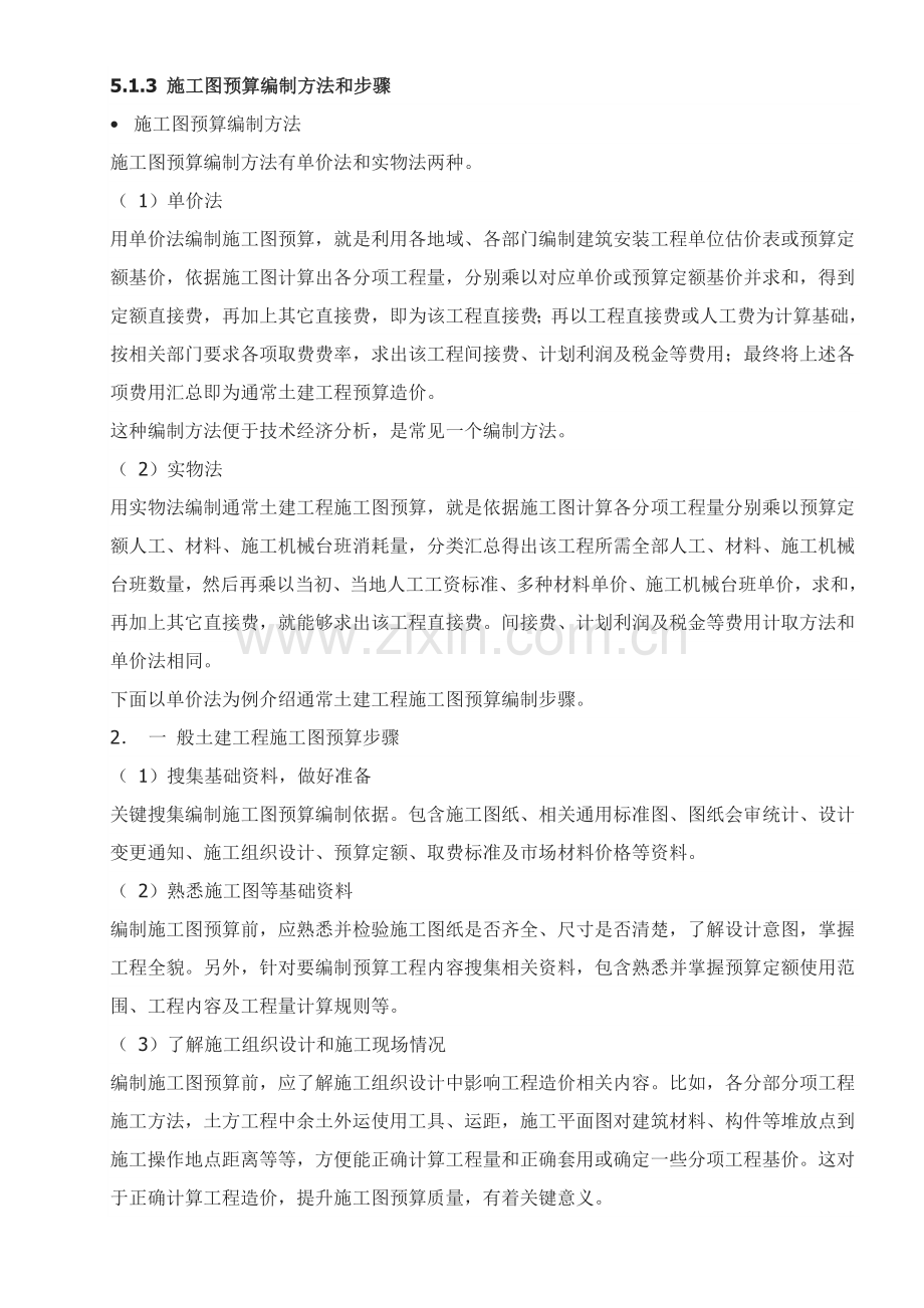 预算学习手册步步教你学预算模板.doc_第3页