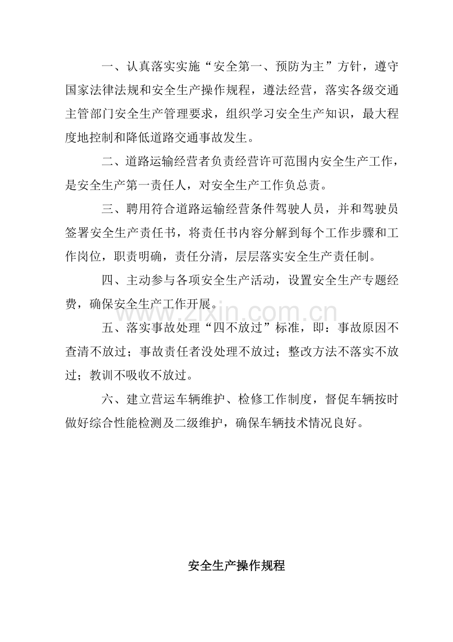 汽车出租有限公司安全生产管理制度范本样本.doc_第3页