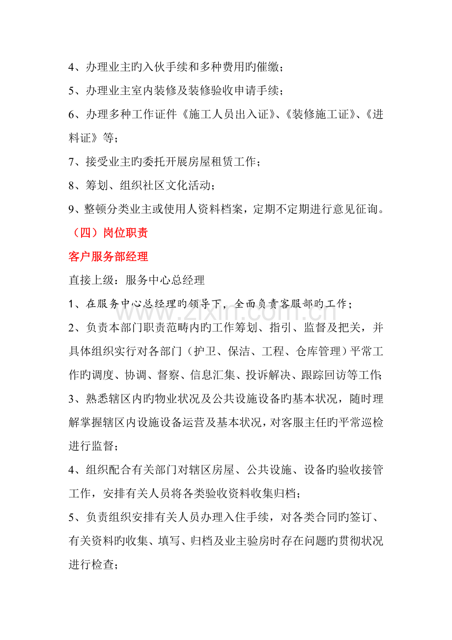 新版物业公司客户服务工作标准手册.docx_第3页