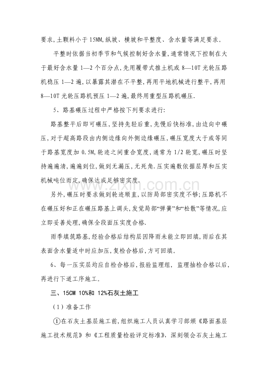 水泥硬化路面综合标准施工核心技术专业方案.doc_第2页