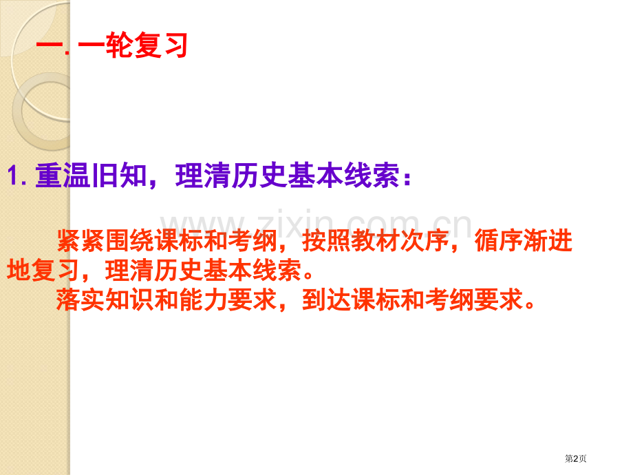 理清历史基本线索落实知识和能力要求达到课标和考纲市公开课一等奖百校联赛特等奖课件.pptx_第2页