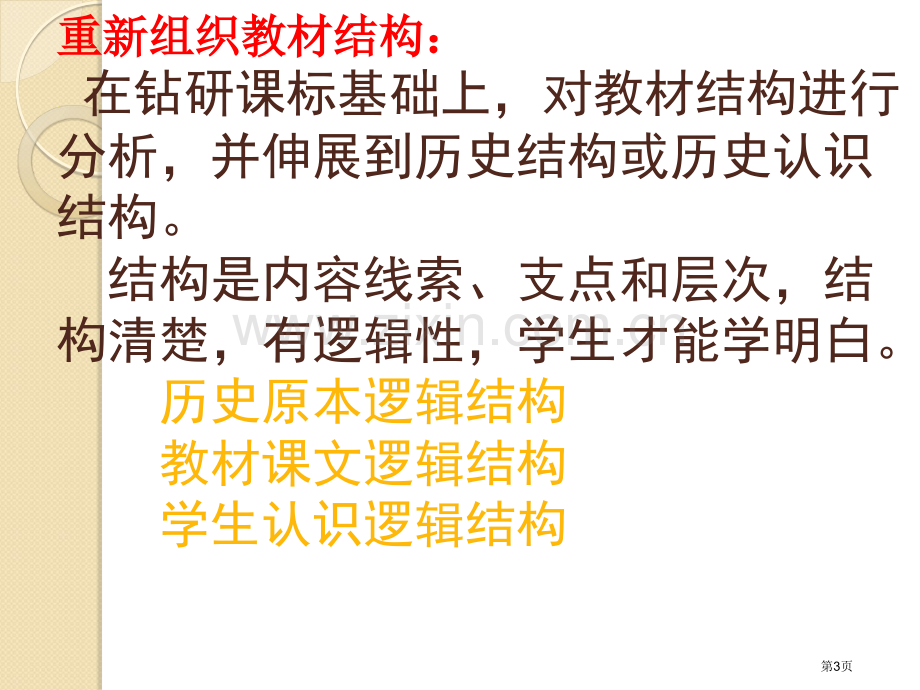 理清历史基本线索落实知识和能力要求达到课标和考纲市公开课一等奖百校联赛特等奖课件.pptx_第3页