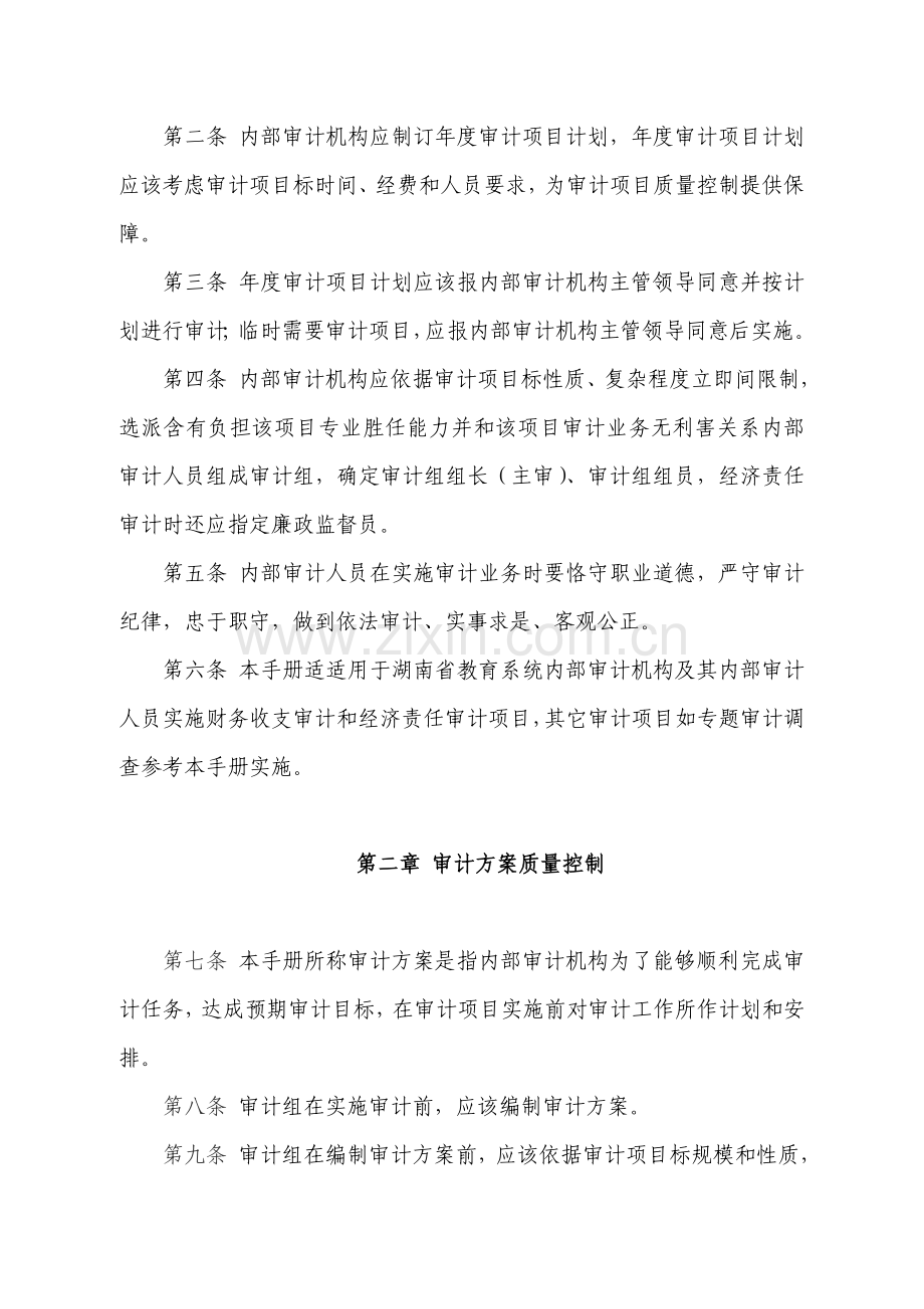 湖南省教育系统内部审计项目质量控制手册模板.doc_第2页