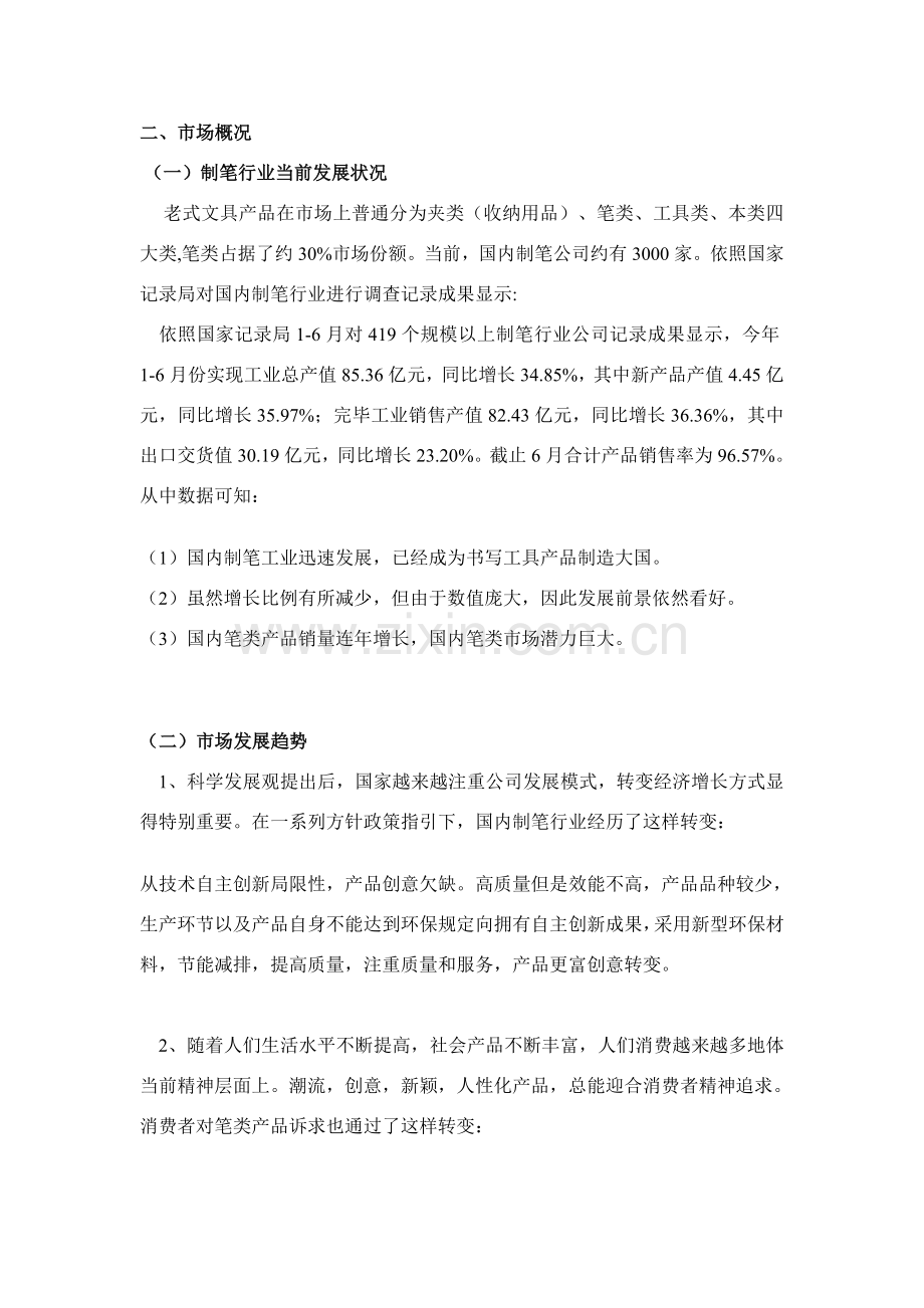 晨光文具营销专业策划专项方案.doc_第2页