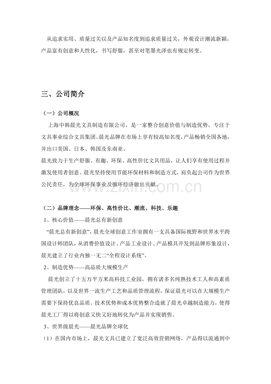 晨光文具营销专业策划专项方案.doc_第3页