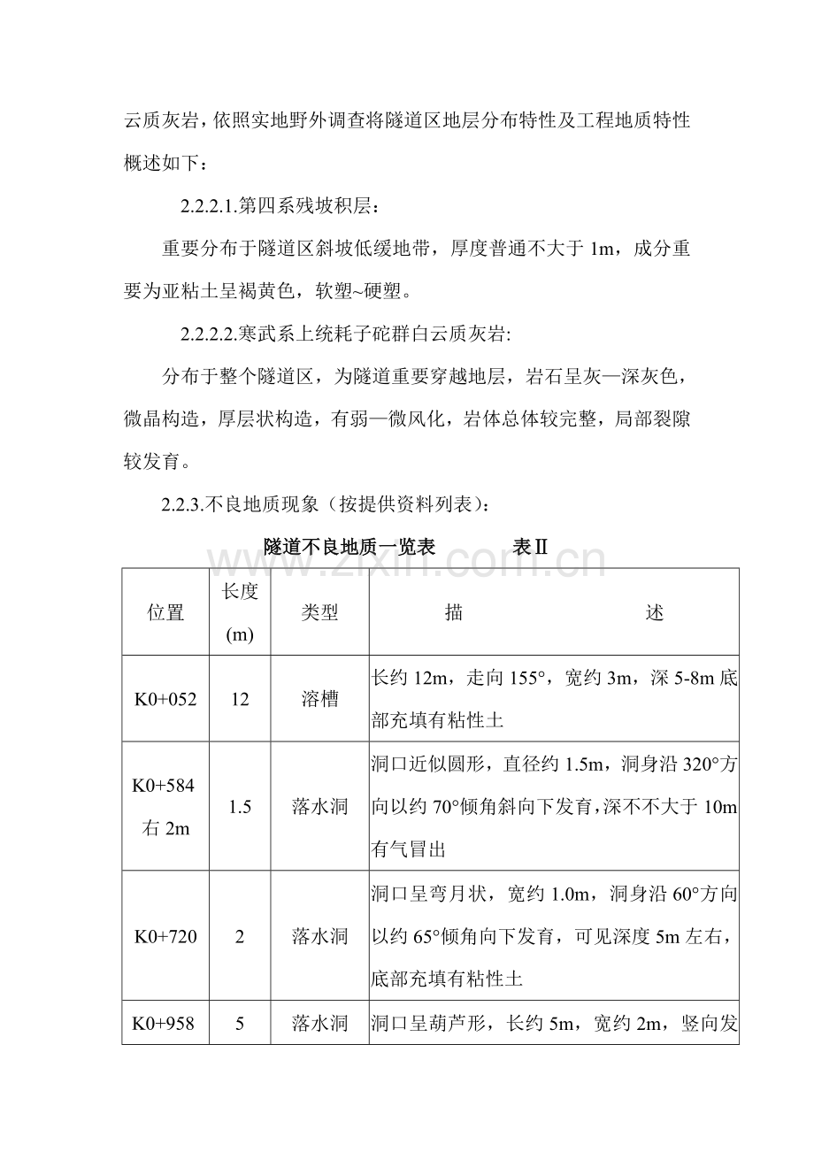 见天坝隧道综合项目施工组织设计.doc_第3页