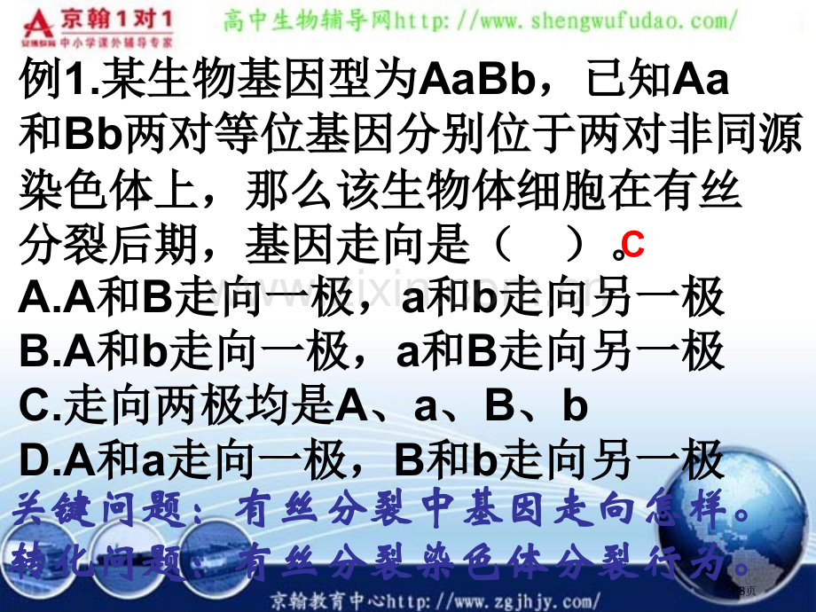 生物学高考解题指导市公开课一等奖百校联赛特等奖课件.pptx_第3页