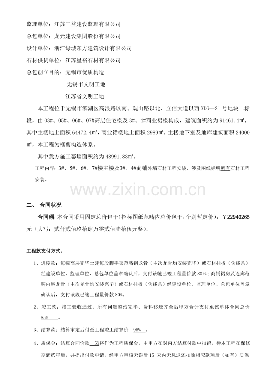 高层石材幕墙综合项目专业策划书.doc_第3页