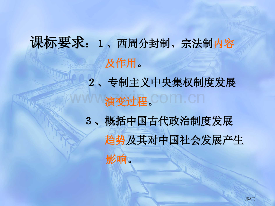 高中历史必修一第一单元复习总结省公共课一等奖全国赛课获奖课件.pptx_第3页