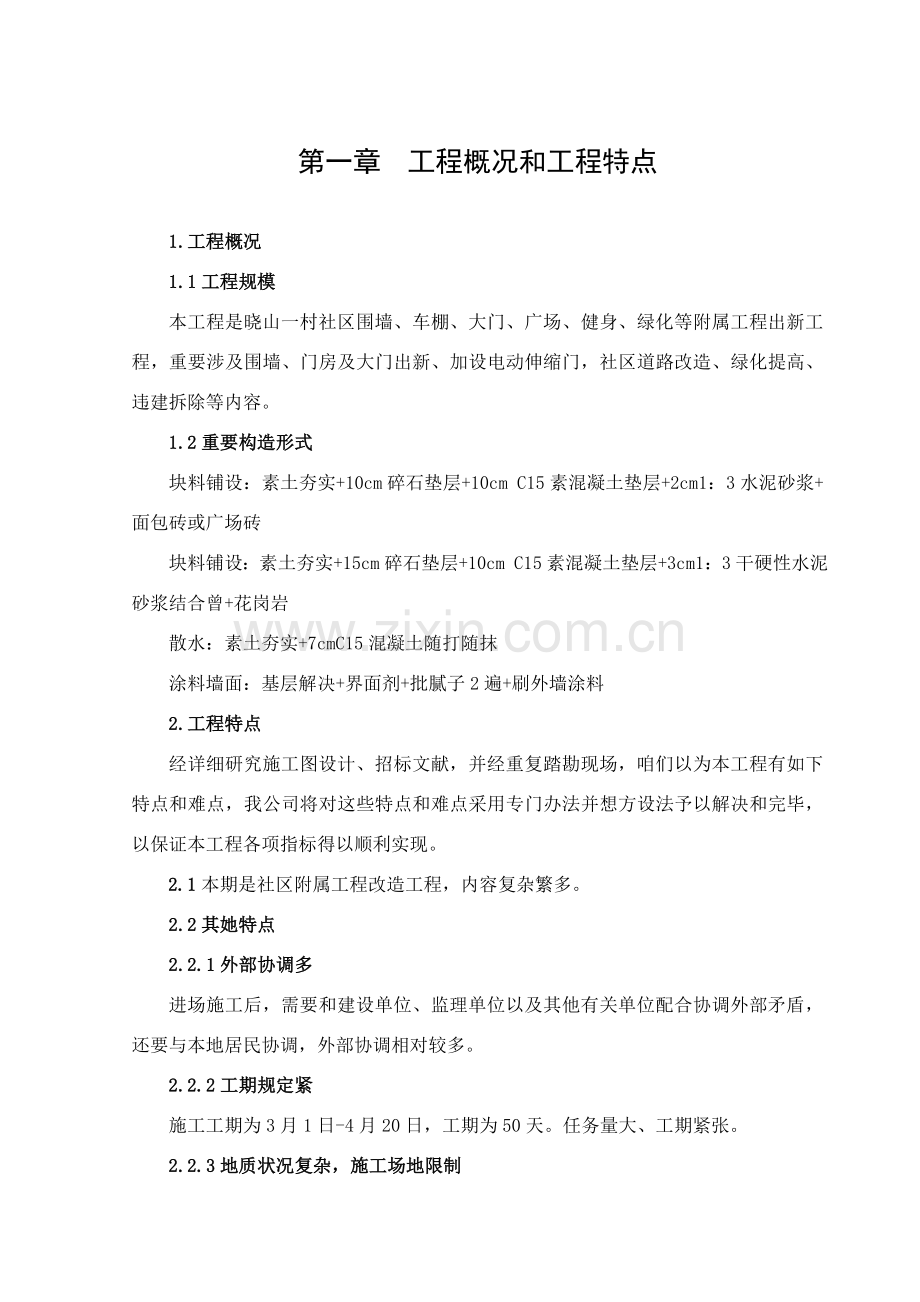 附属综合项目工程综合项目施工组织设计完整版.doc_第3页