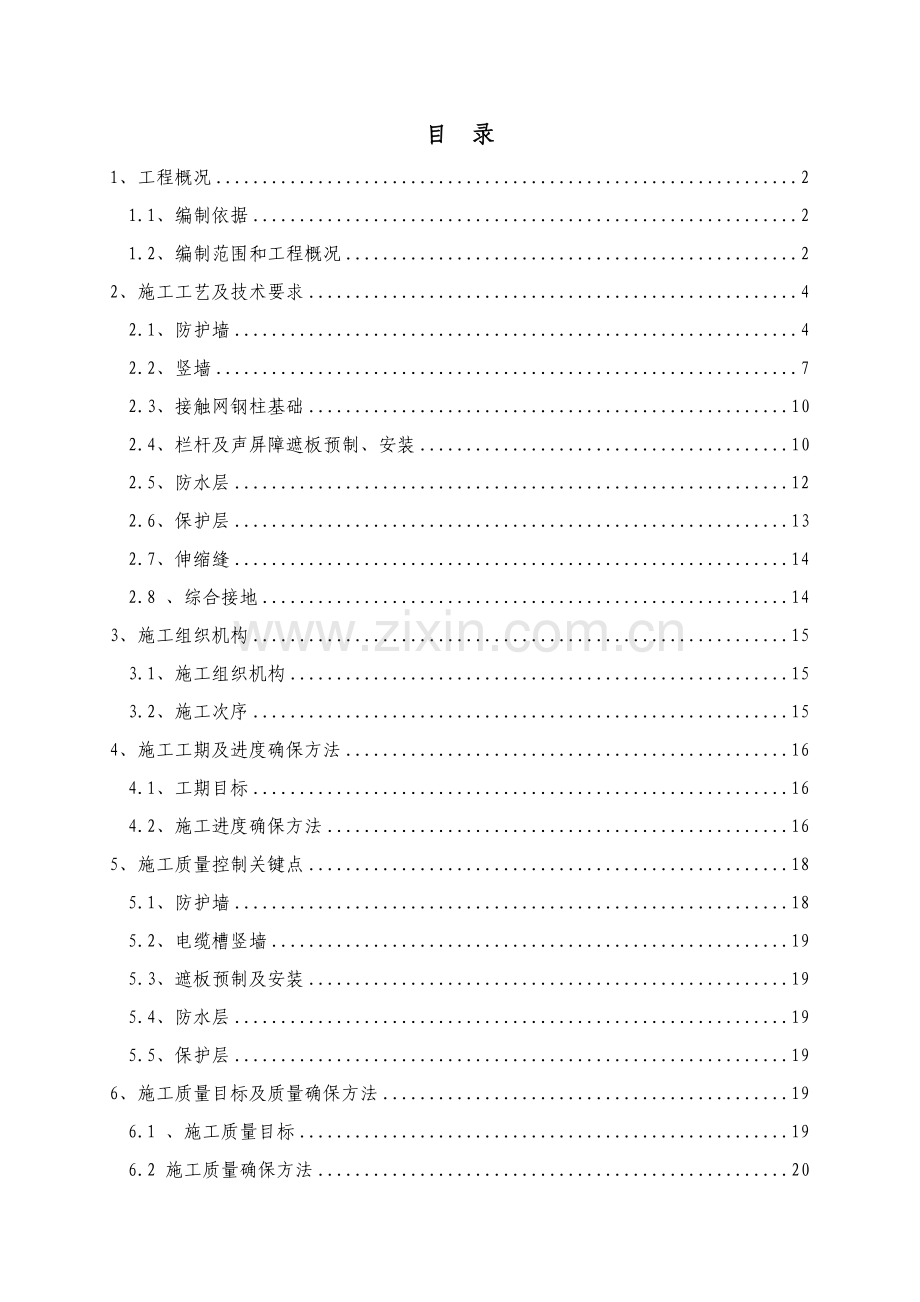 桥面附属设施综合项目施工专项方案.doc_第1页