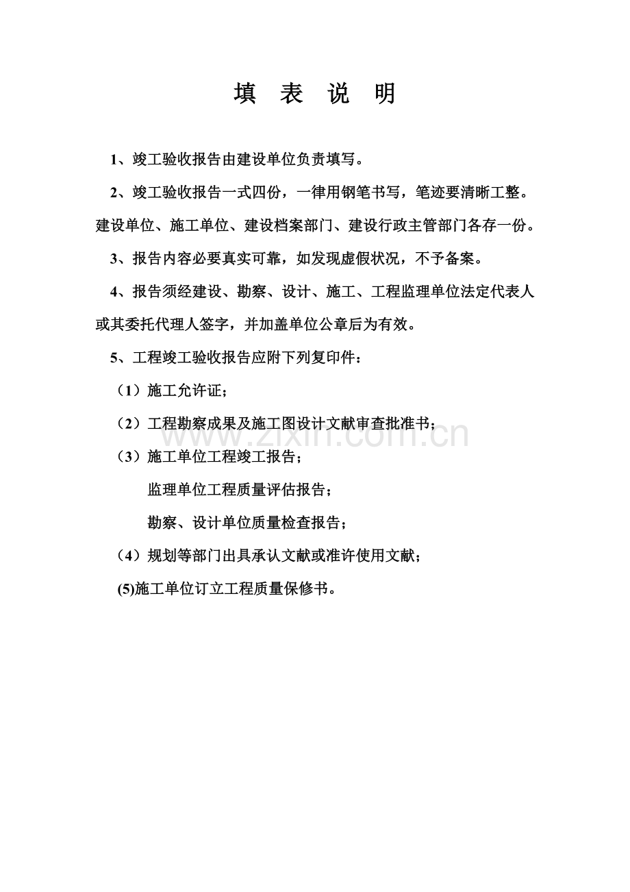 福建省房屋建筑工程综合项目工程竣工项目验收总结报告.doc_第2页