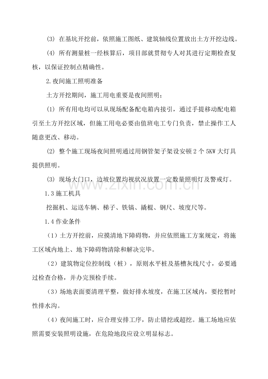 钢结构基础土方开挖及回填综合项目施工专项方案.doc_第2页