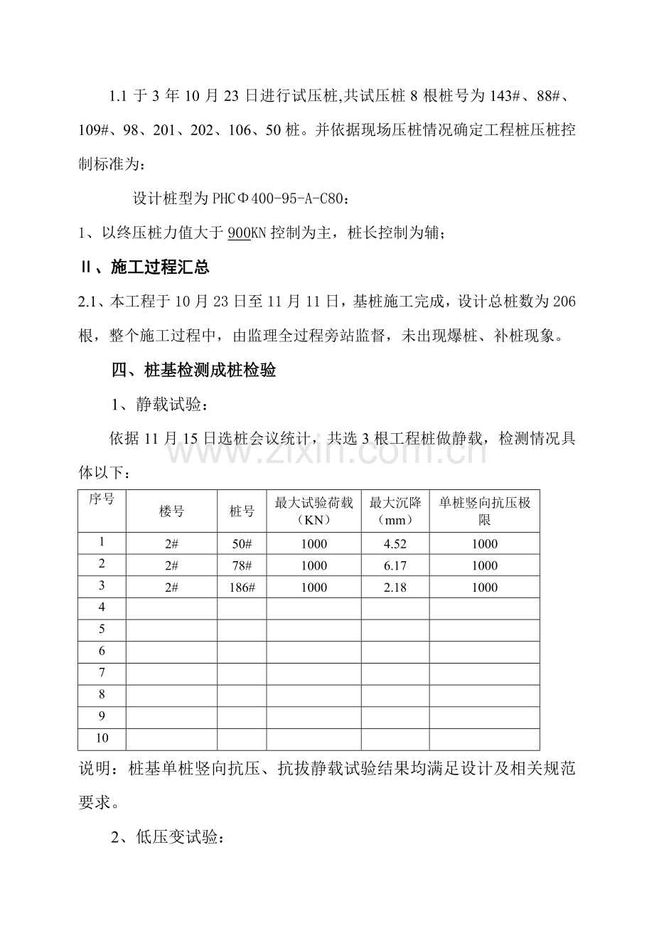 桩基子分部验收自评分析报告.doc_第3页