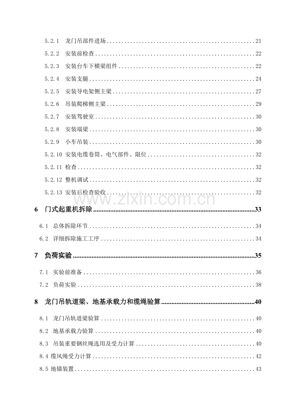 龙门吊安装拆除安全专项综合项目施工专项方案最终版.doc_第3页