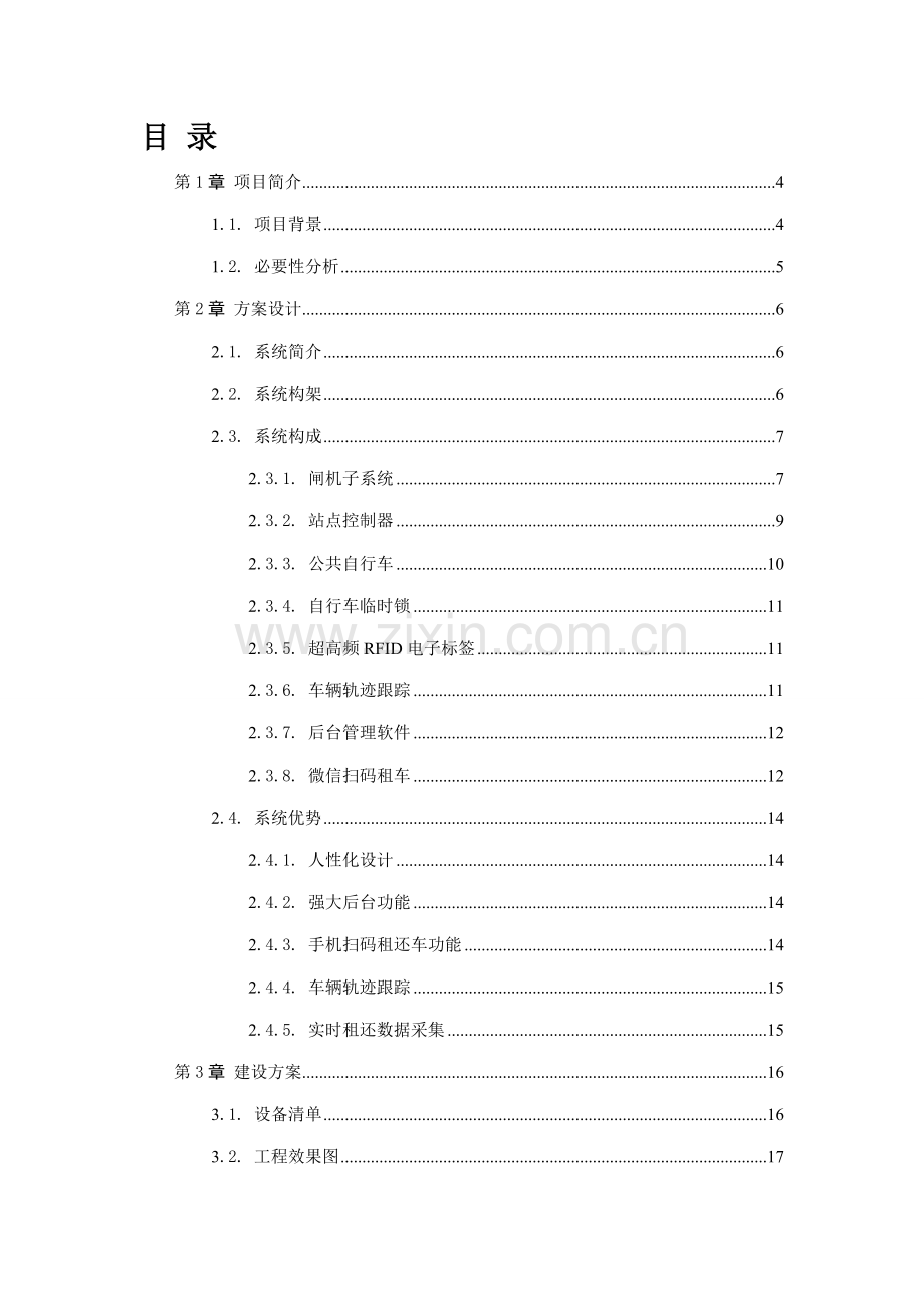 景区公共自行车系统建设专题方案.docx_第2页