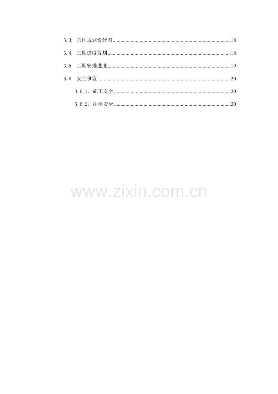 景区公共自行车系统建设专题方案.docx_第3页