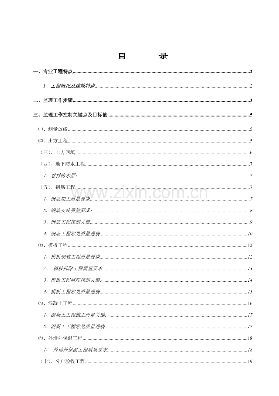 房建工程监理实施细则培训资料样本.doc_第2页