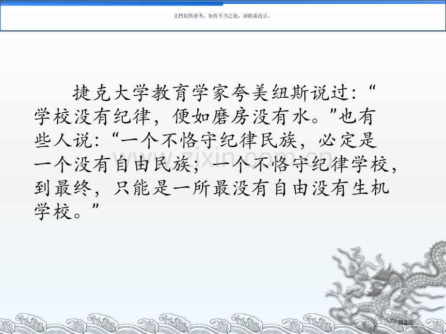 讲规矩守纪律主题班会省公共课一等奖全国赛课获奖课件.pptx_第2页