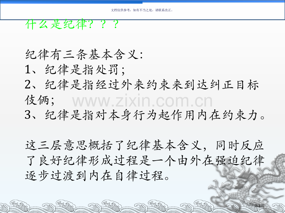 讲规矩守纪律主题班会省公共课一等奖全国赛课获奖课件.pptx_第3页