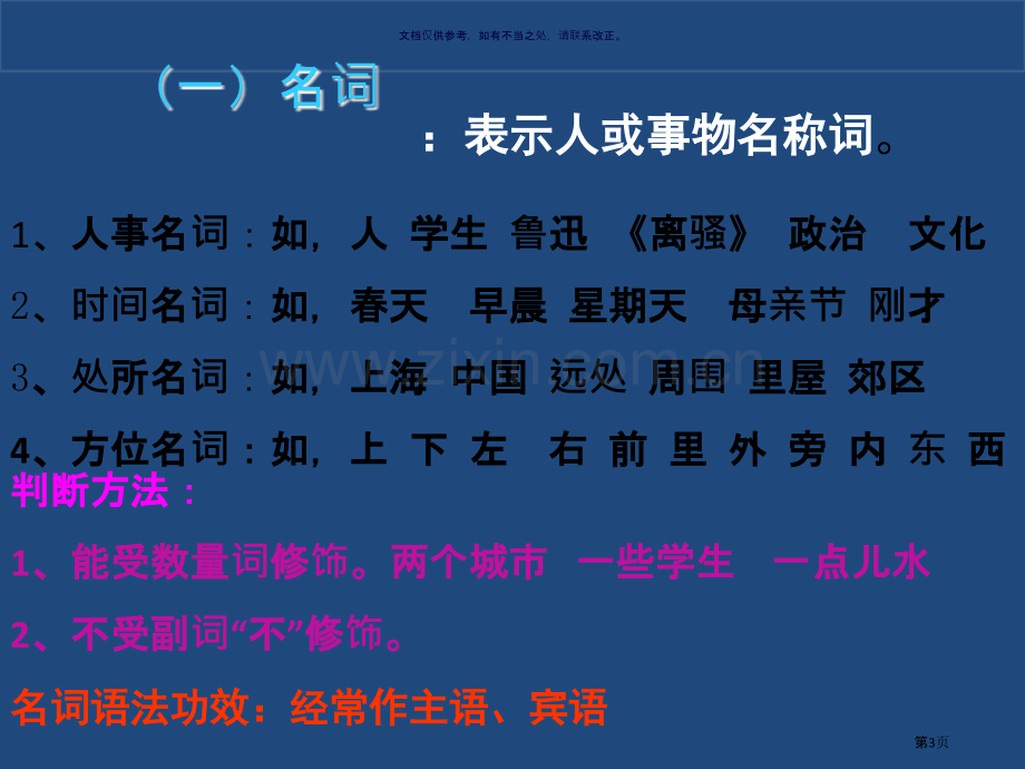 现代汉语词性和句子成分市公开课一等奖百校联赛获奖课件.pptx_第3页