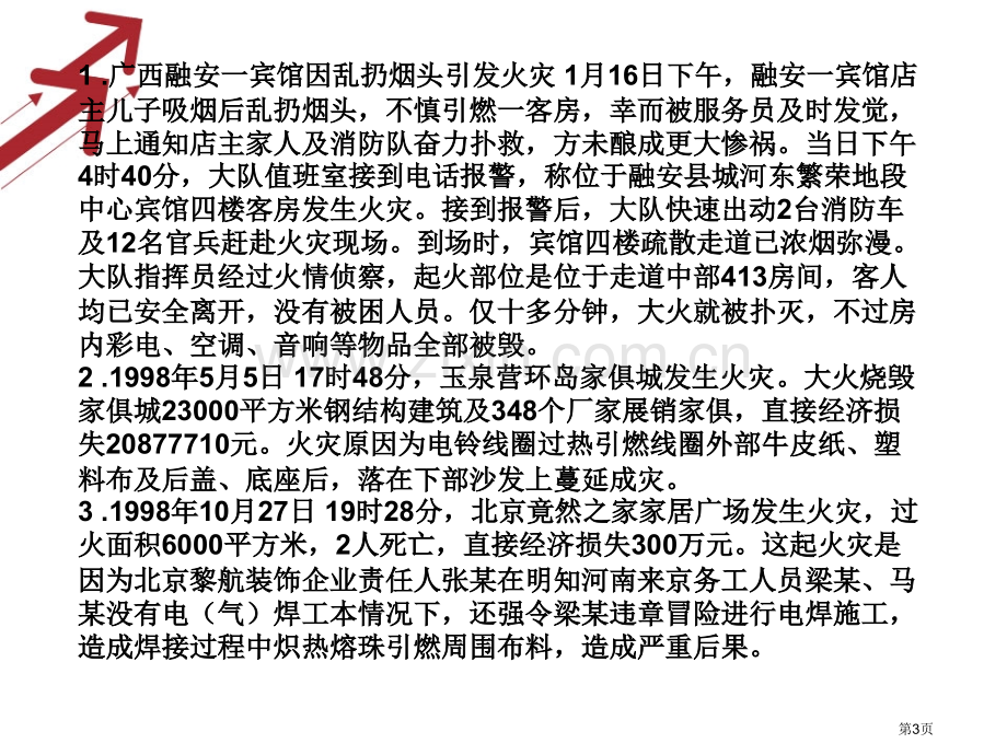 消防安全记心中主题班会省公共课一等奖全国赛课获奖课件.pptx_第3页