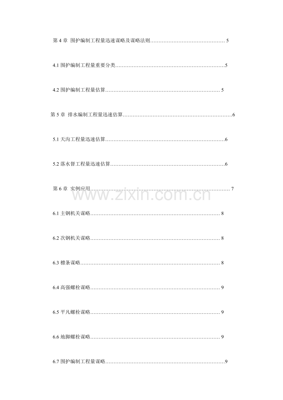 钢结构综合项目工程量估算.doc_第2页