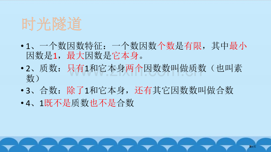 质因数、分解质因数省公共课一等奖全国赛课获奖课件.pptx_第3页