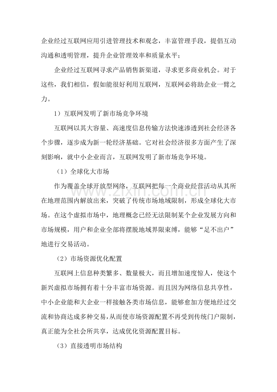 网站商业专题计划书.doc_第2页