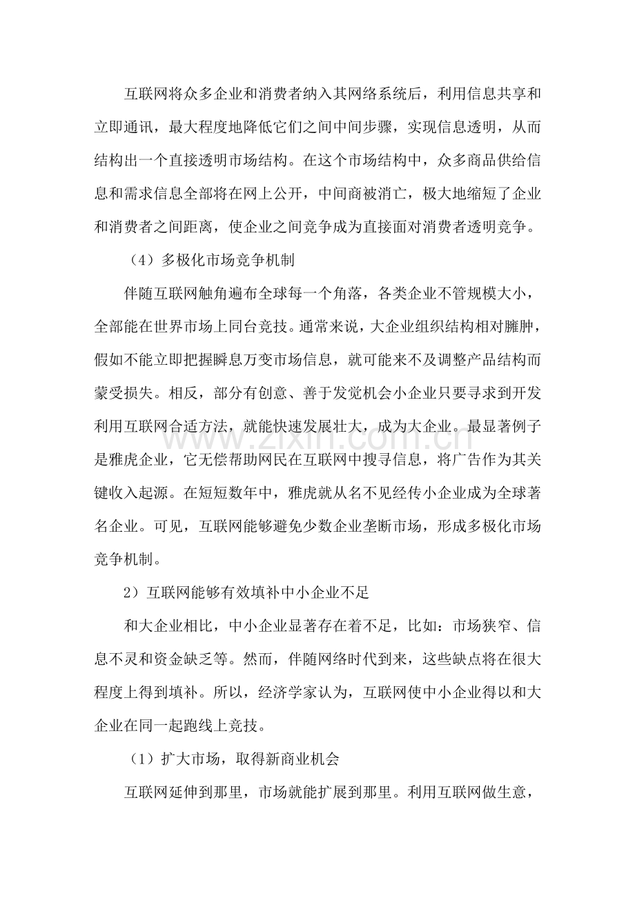 网站商业专题计划书.doc_第3页