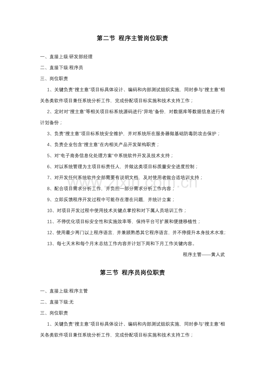 研发部岗位职能职责.doc_第2页