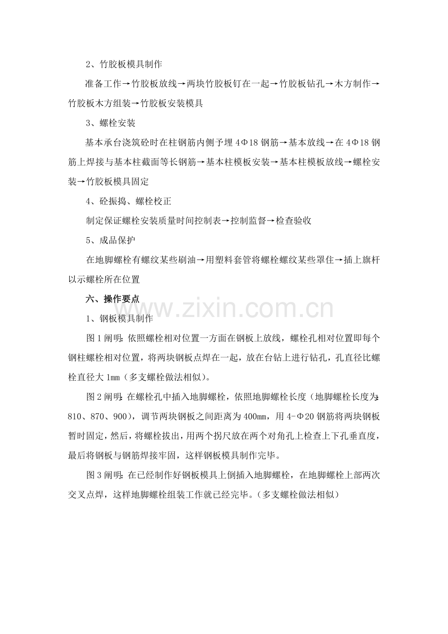 钢结构基础地脚螺栓预埋综合项目施工新工法.doc_第2页