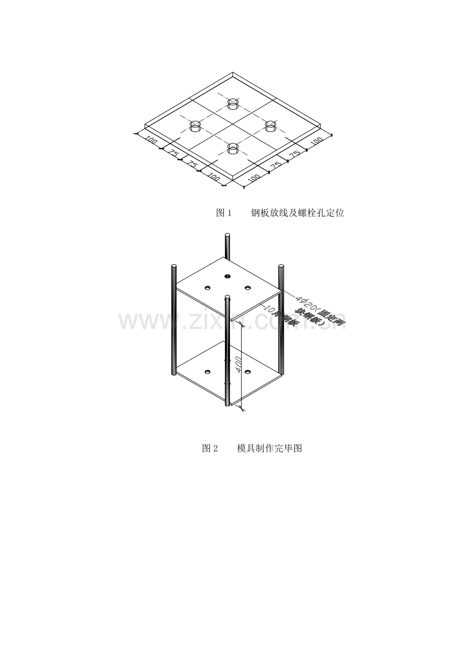 钢结构基础地脚螺栓预埋综合项目施工新工法.doc_第3页