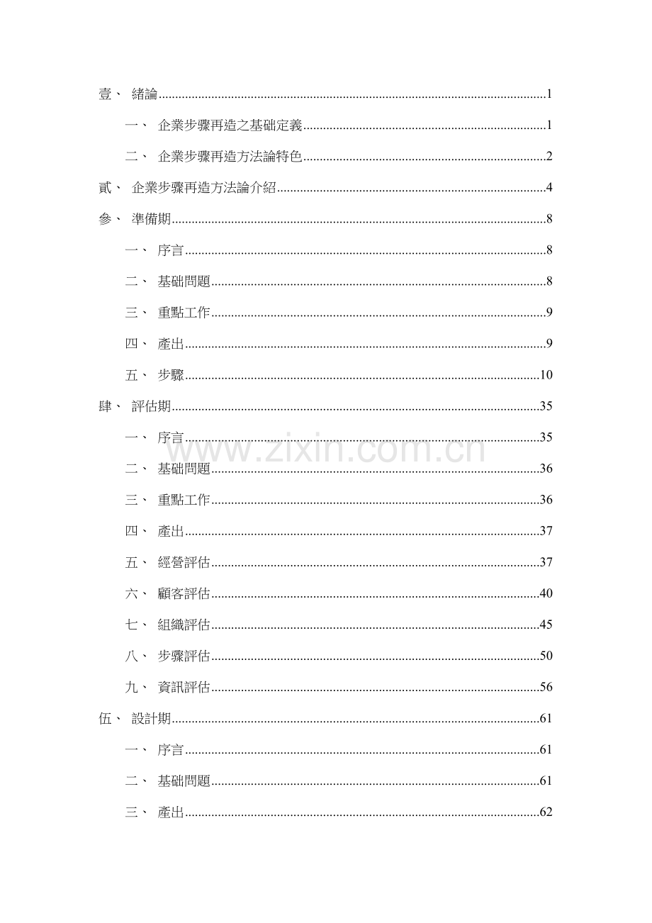 新版企业流程再造方法论模板.doc_第2页