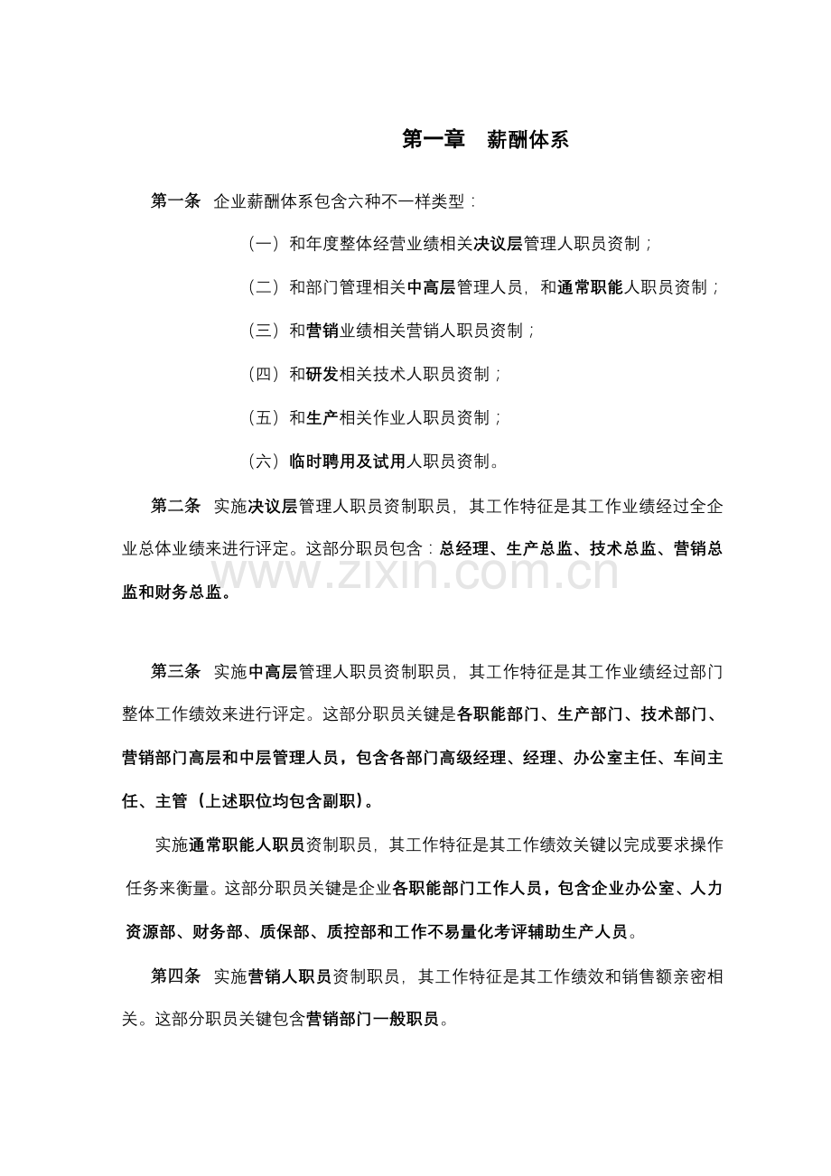 浙江公司薪酬设计方案样本.doc_第3页