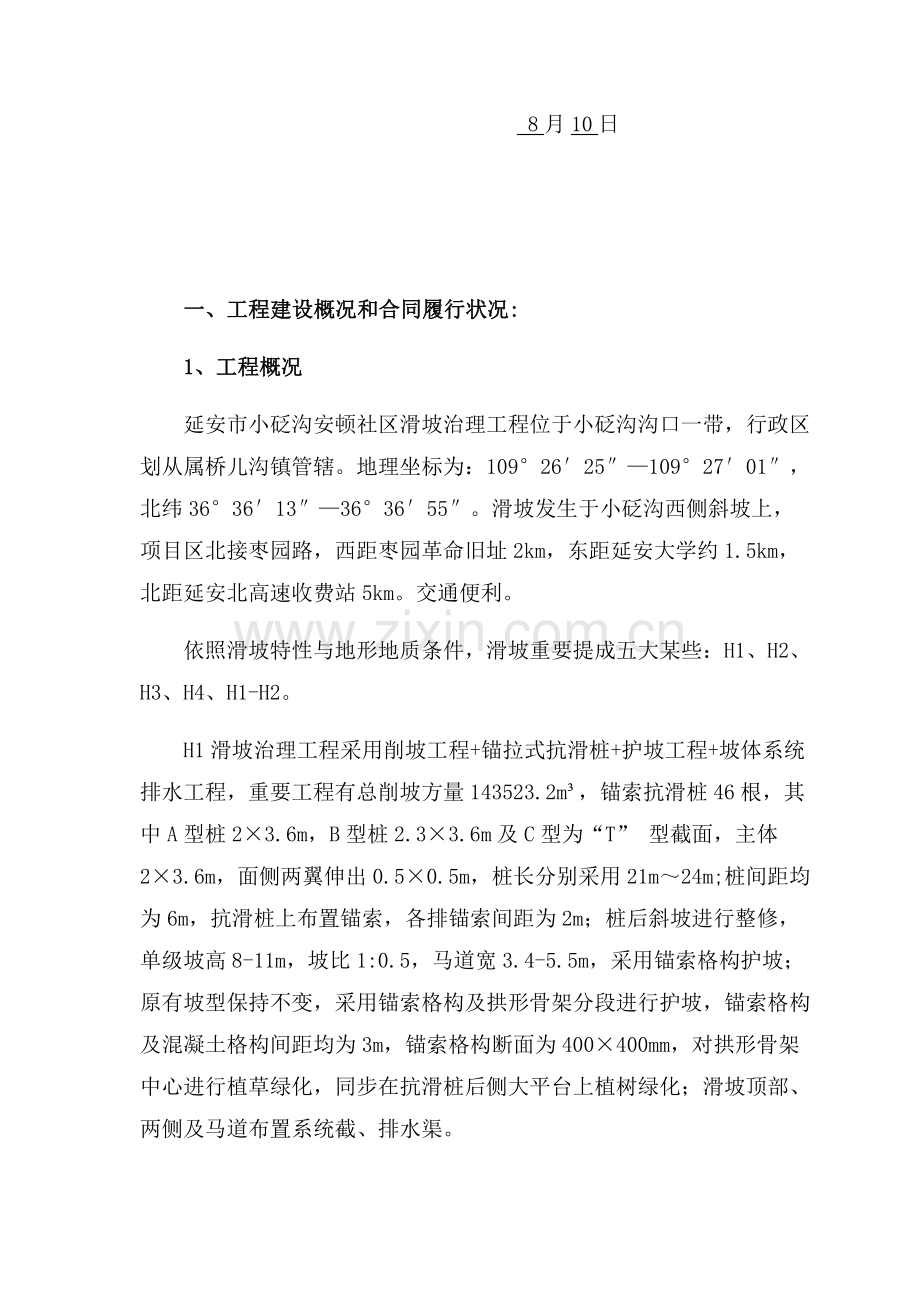 竣工项目验收自我评价报告.doc_第2页