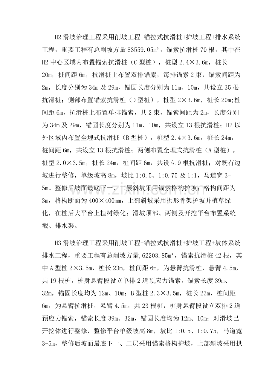 竣工项目验收自我评价报告.doc_第3页