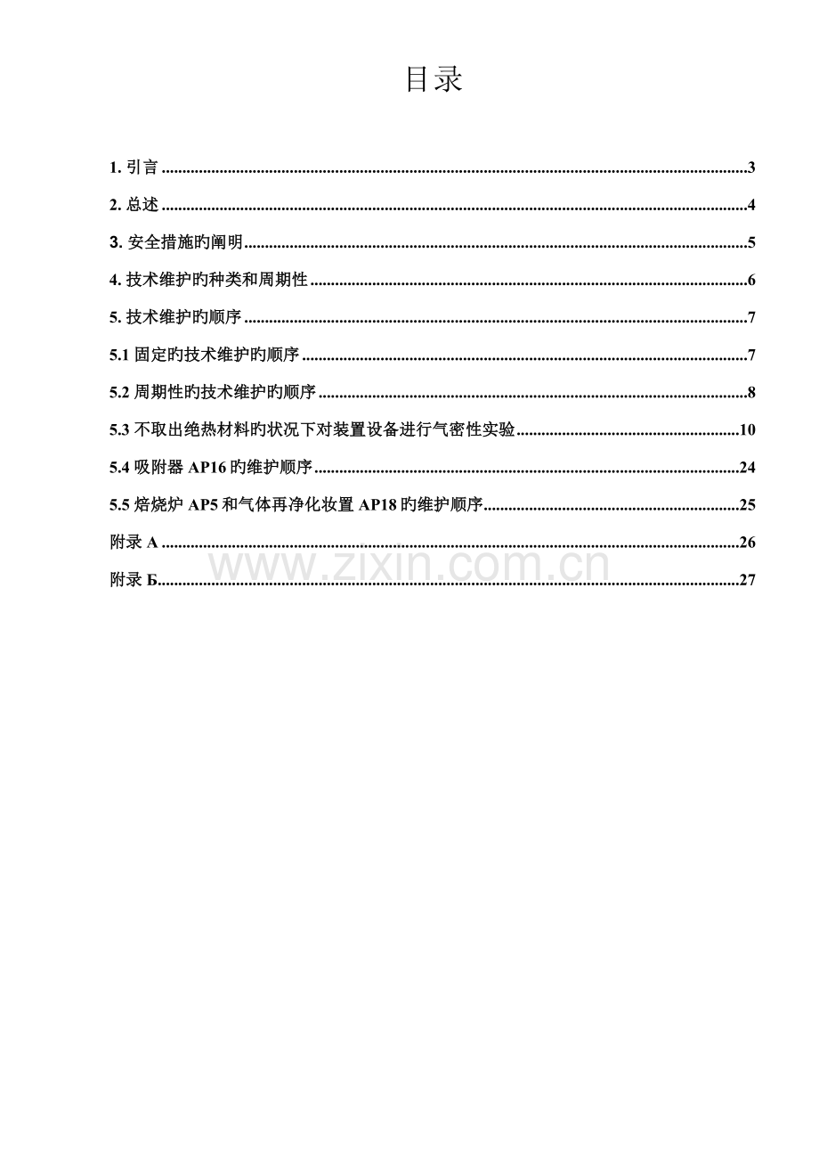 稀有气体回收装置使用标准手册.docx_第3页