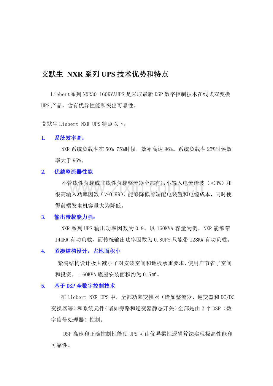 UPS设计专项方案及UPS设备参数.doc_第3页