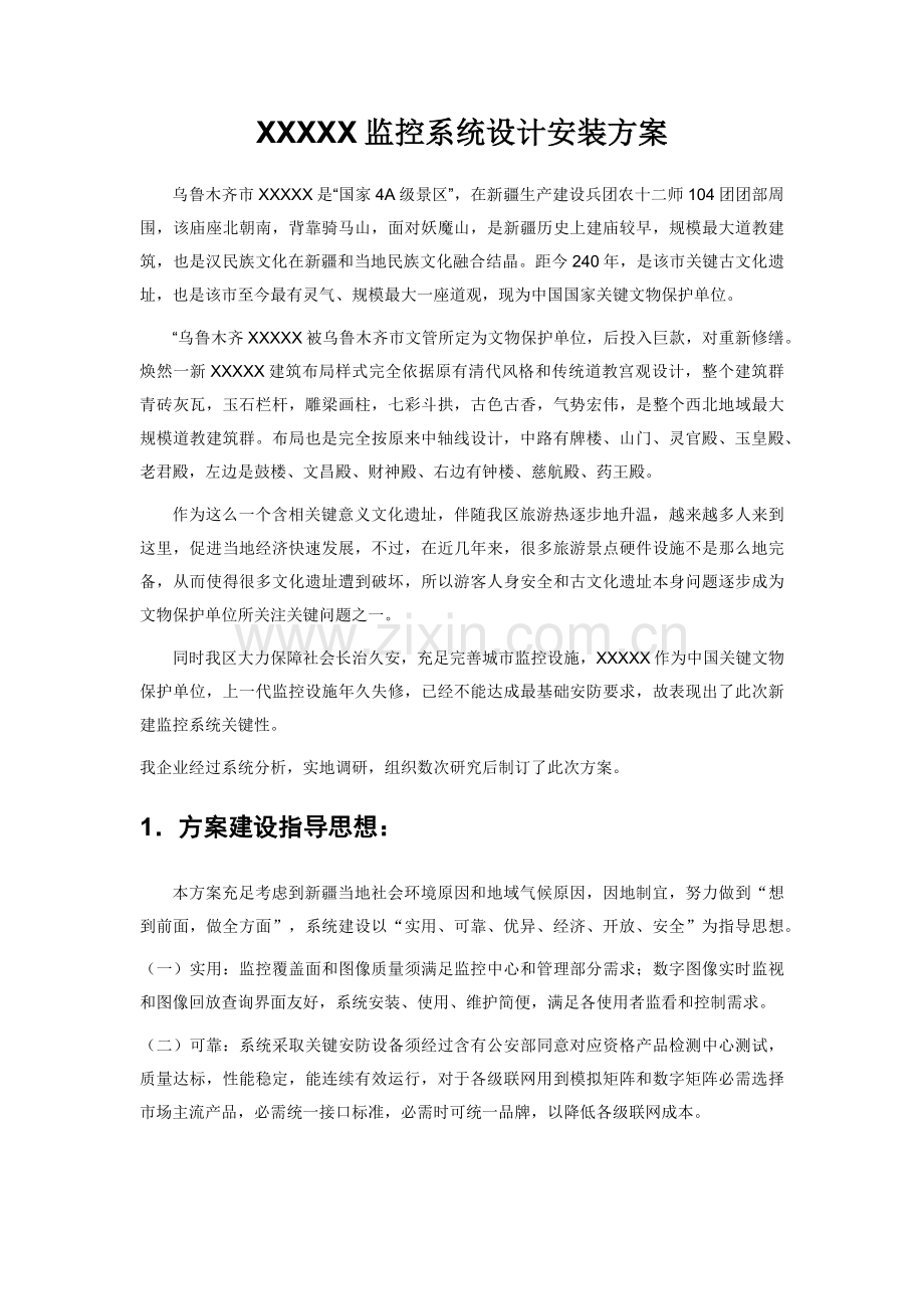 监控系统标准设计安装专业方案.docx_第2页