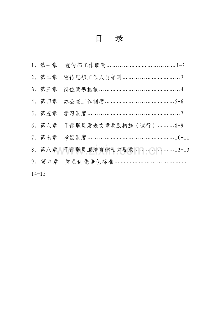 县委宣传部管理核心制度.doc_第3页