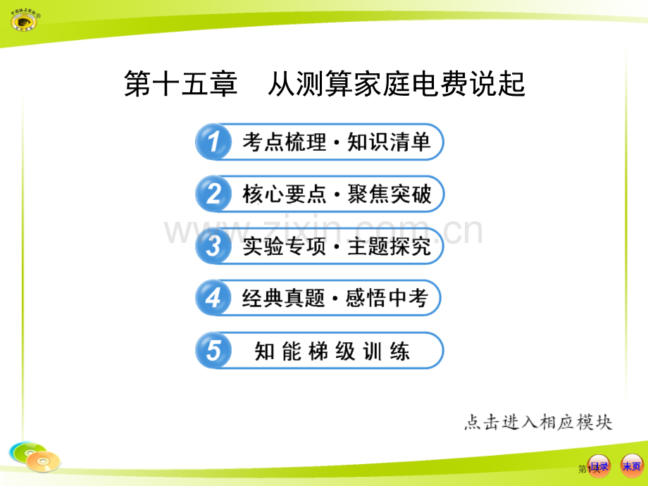 物理复习省公共课一等奖全国赛课获奖课件.pptx_第1页