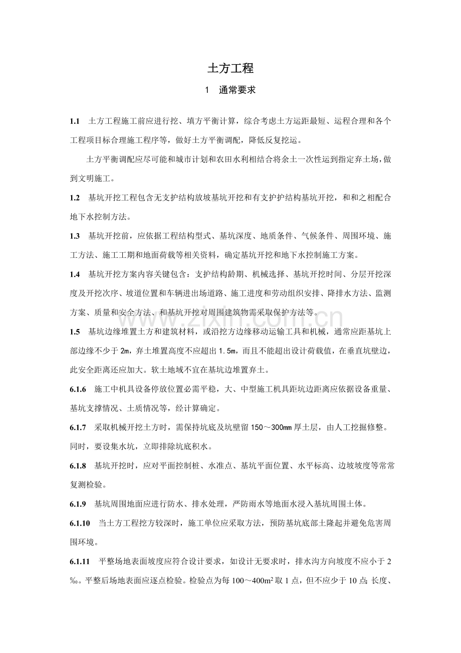 挖土方综合项目施工专项方案.doc_第1页