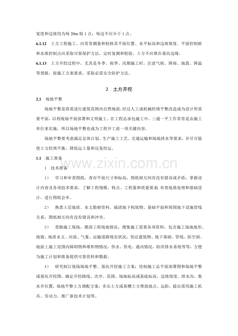 挖土方综合项目施工专项方案.doc_第2页