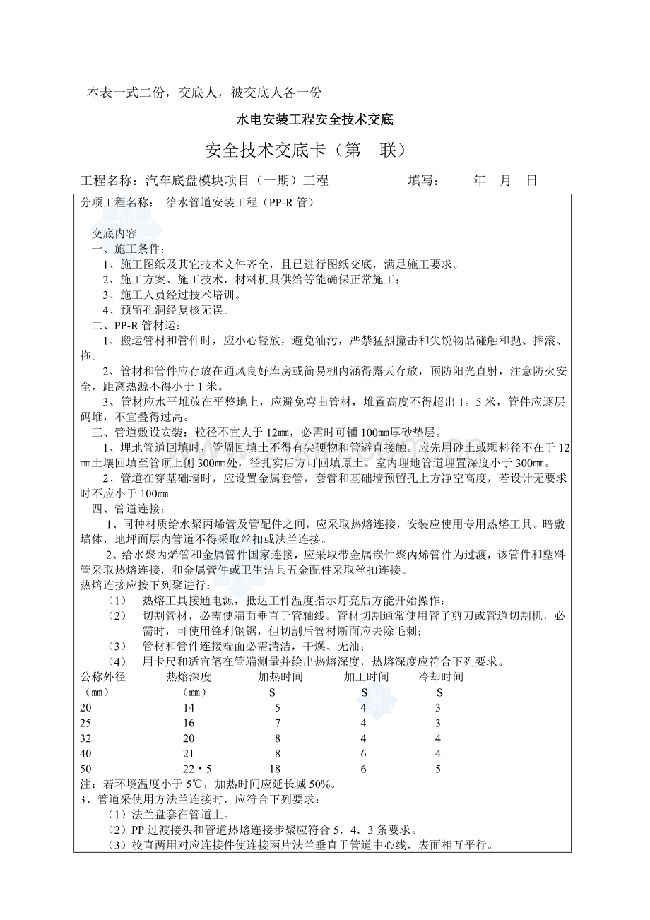 水电安装核心技术交底.doc_第3页