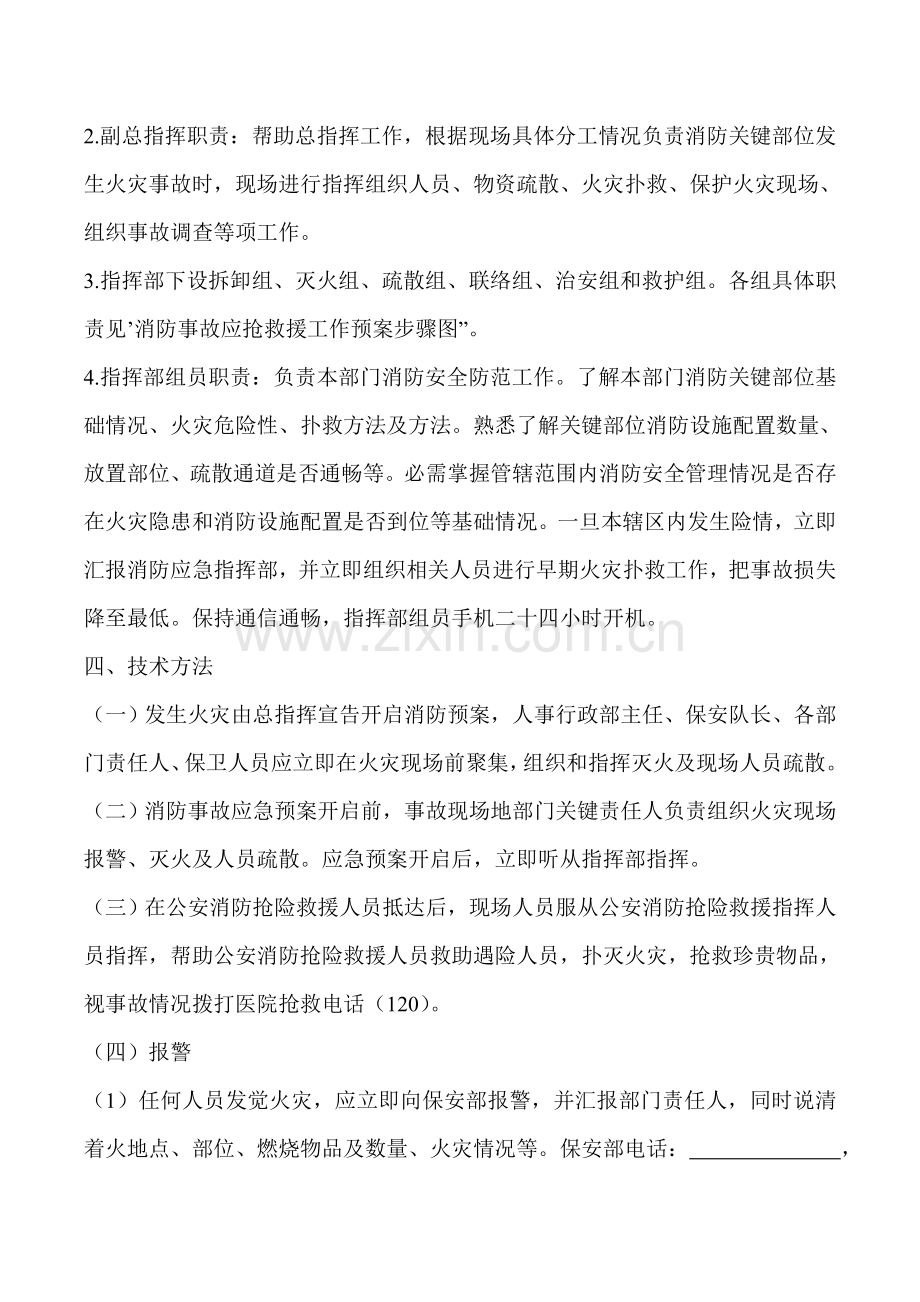 消防安全事故应急专题预案.doc_第2页